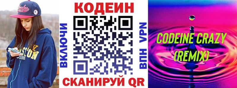 Codein Purple Drank цены Никольск